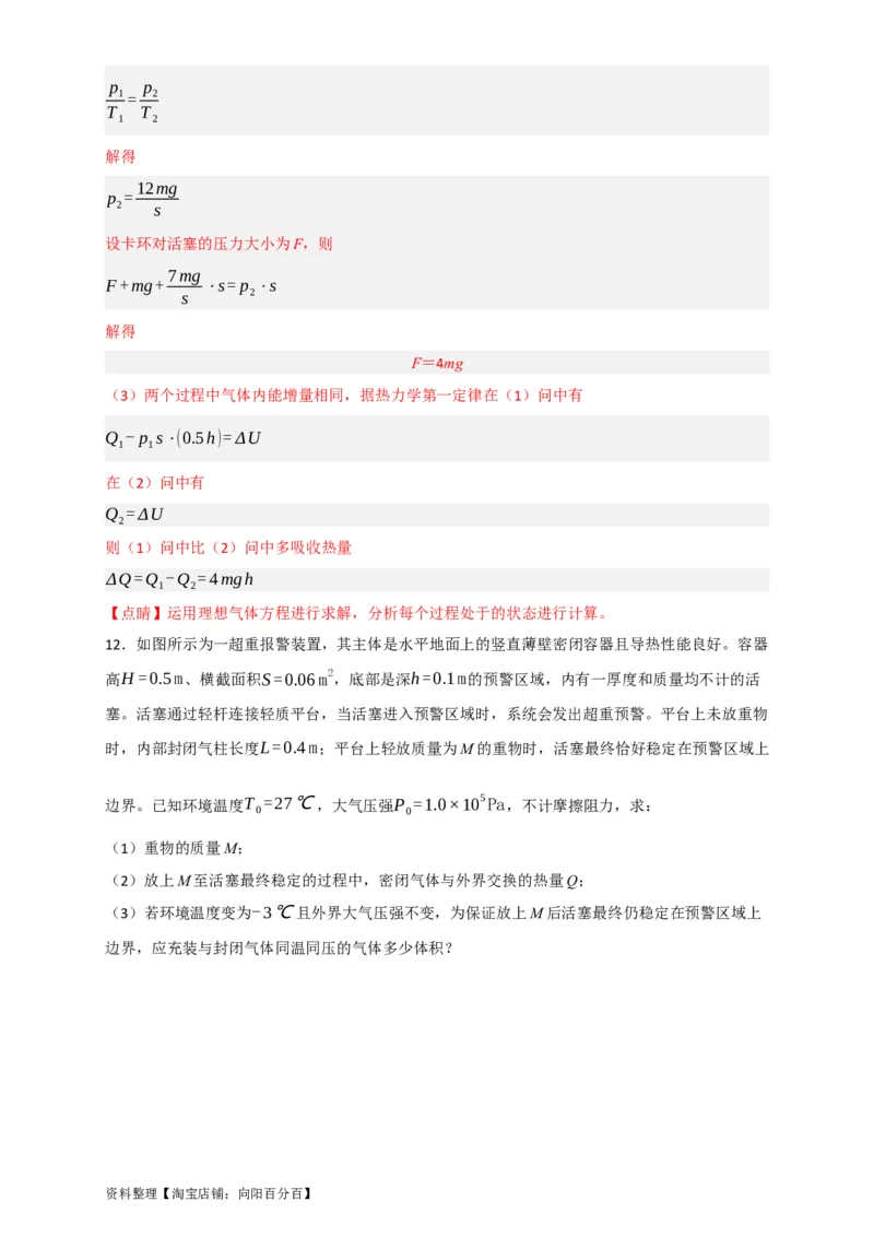 第54讲热力学定律与能量守恒定律（解析版）_04高考物理_通用版（老高考）复习资料_2024年复习资料_完划重点2024年高考一轮复习精细讲义