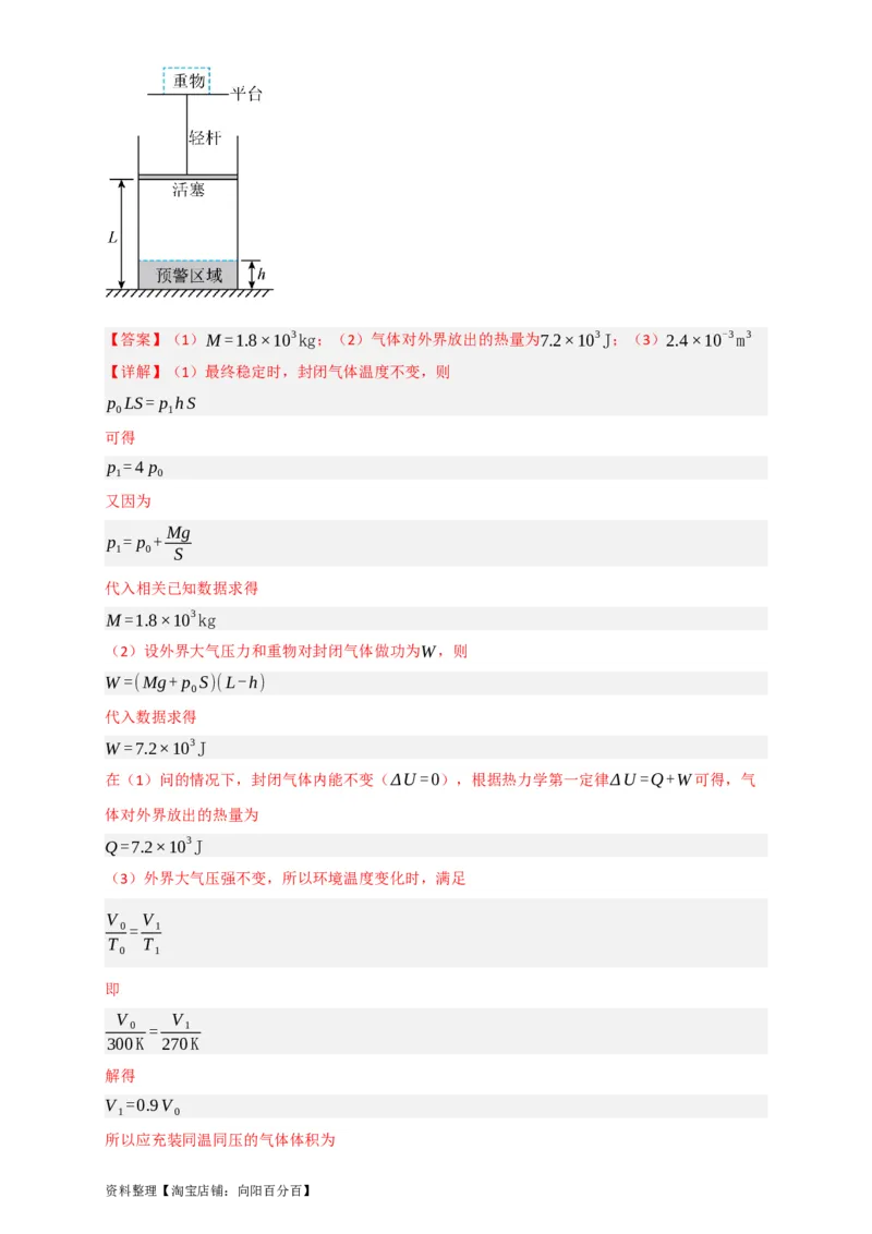 第54讲热力学定律与能量守恒定律（解析版）_04高考物理_通用版（老高考）复习资料_2024年复习资料_完划重点2024年高考一轮复习精细讲义