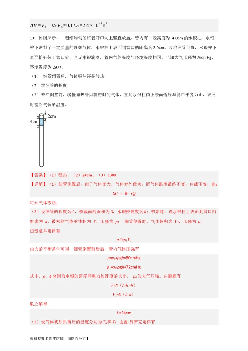 第54讲热力学定律与能量守恒定律（解析版）_04高考物理_通用版（老高考）复习资料_2024年复习资料_完划重点2024年高考一轮复习精细讲义