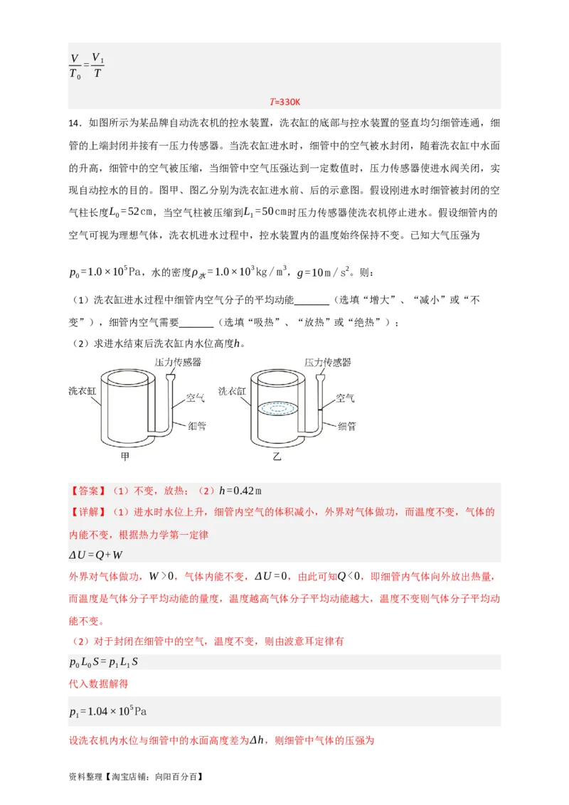第54讲热力学定律与能量守恒定律（解析版）_04高考物理_通用版（老高考）复习资料_2024年复习资料_完划重点2024年高考一轮复习精细讲义