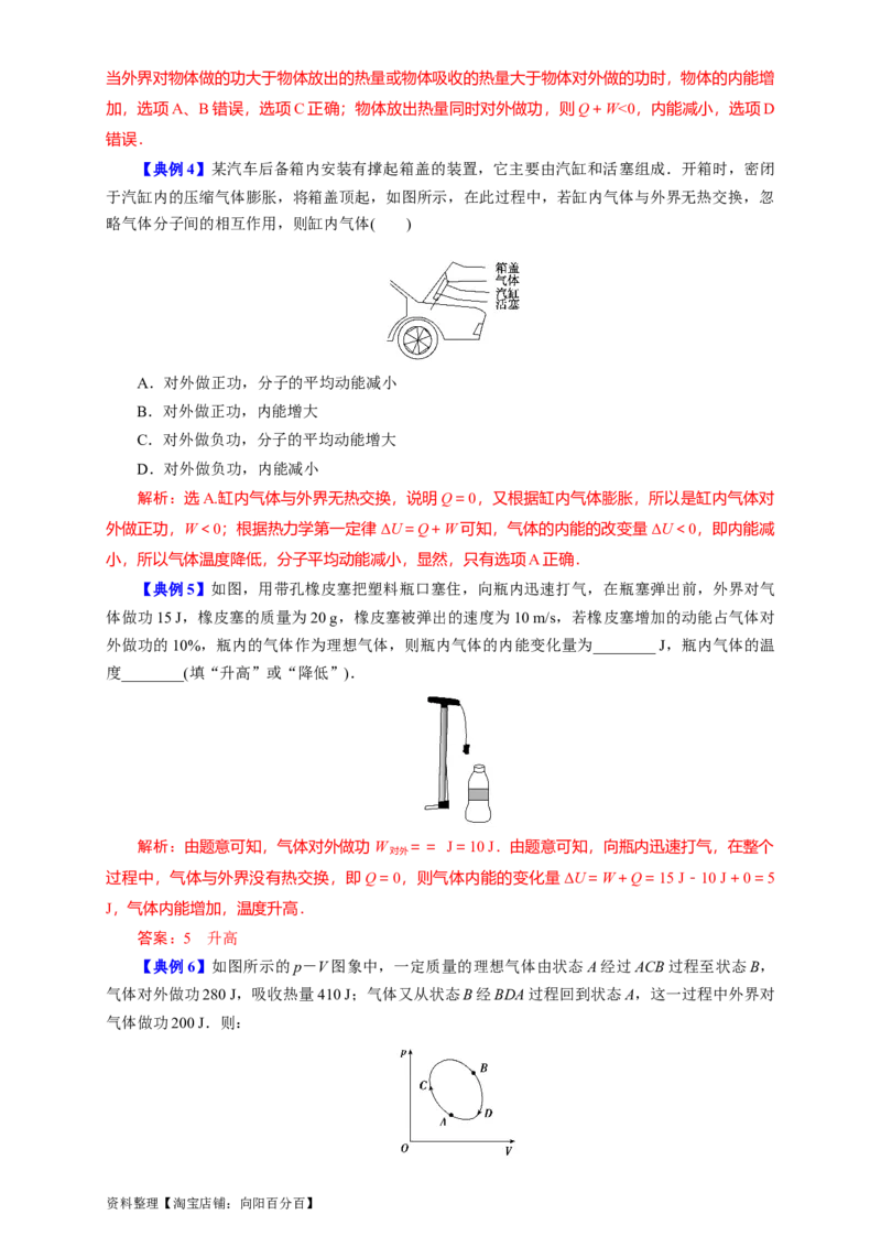 第54讲热力学定律与能量守恒定律（解析版）_04高考物理_通用版（老高考）复习资料_2024年复习资料_完划重点2024年高考一轮复习精细讲义