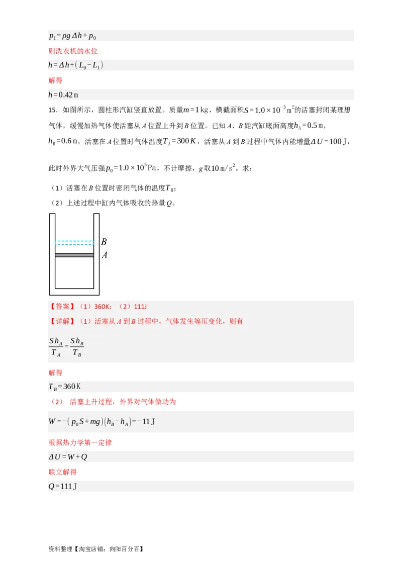 第54讲热力学定律与能量守恒定律（解析版）_04高考物理_通用版（老高考）复习资料_2024年复习资料_完划重点2024年高考一轮复习精细讲义