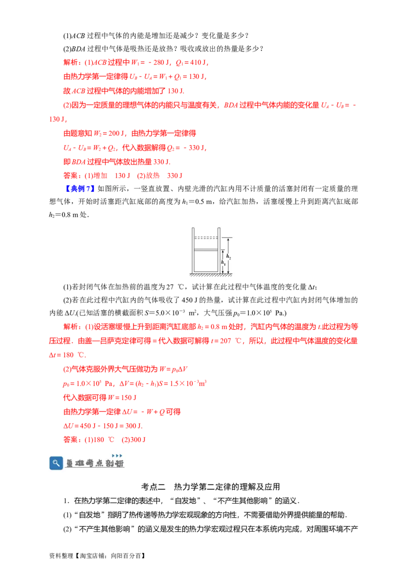第54讲热力学定律与能量守恒定律（解析版）_04高考物理_通用版（老高考）复习资料_2024年复习资料_完划重点2024年高考一轮复习精细讲义