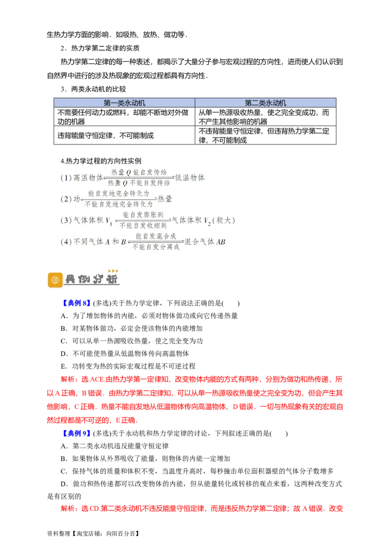 第54讲热力学定律与能量守恒定律（解析版）_04高考物理_通用版（老高考）复习资料_2024年复习资料_完划重点2024年高考一轮复习精细讲义