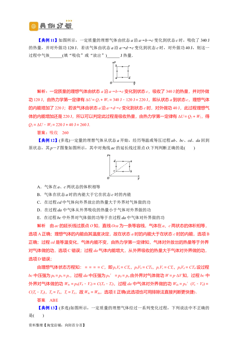 第54讲热力学定律与能量守恒定律（解析版）_04高考物理_通用版（老高考）复习资料_2024年复习资料_完划重点2024年高考一轮复习精细讲义