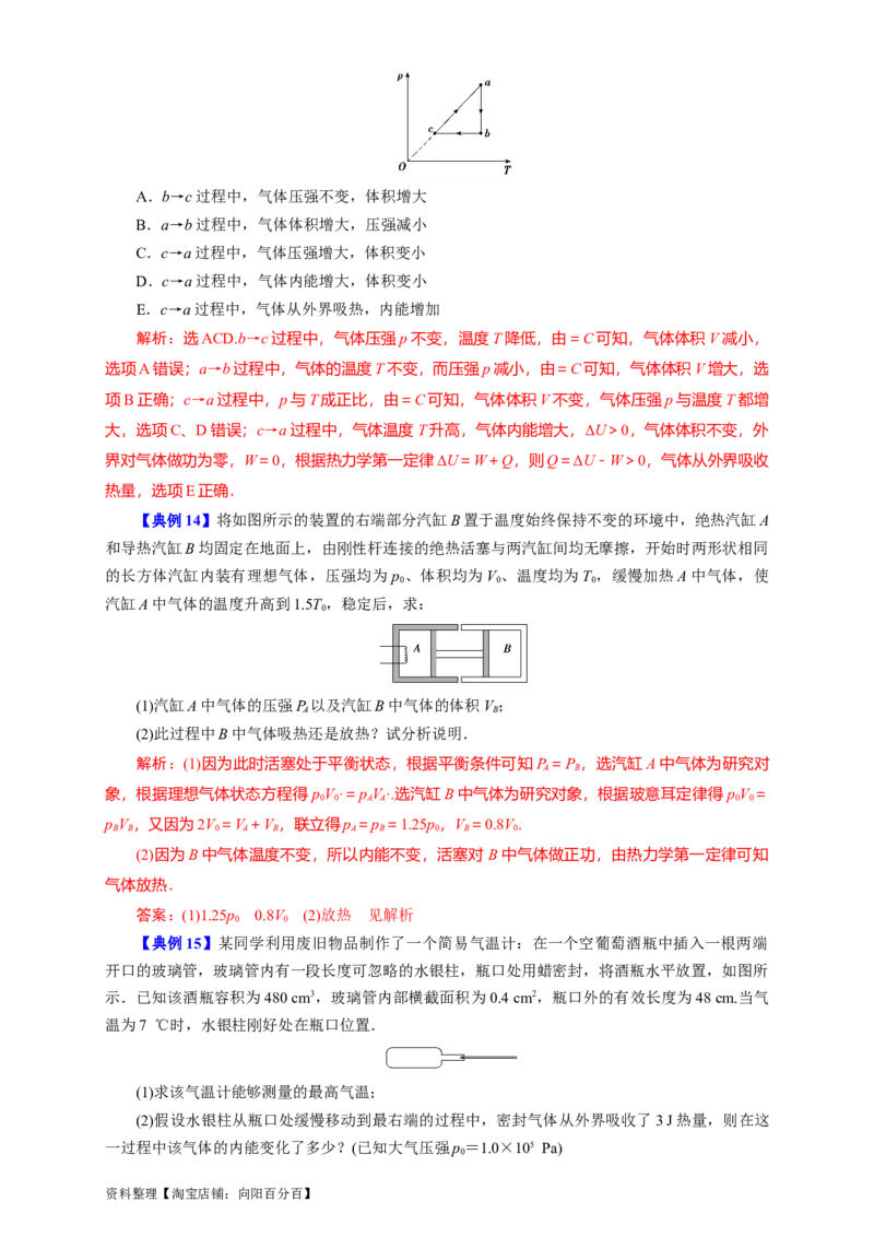 第54讲热力学定律与能量守恒定律（解析版）_04高考物理_通用版（老高考）复习资料_2024年复习资料_完划重点2024年高考一轮复习精细讲义