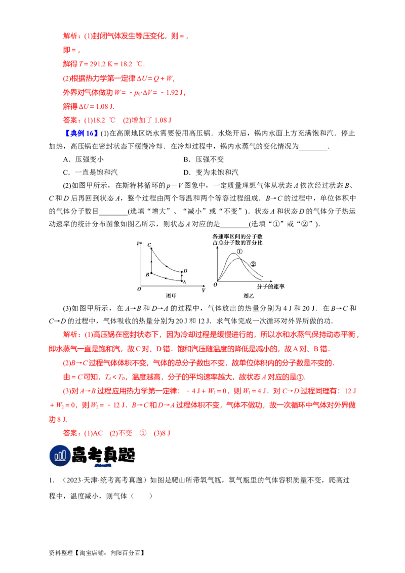 第54讲热力学定律与能量守恒定律（解析版）_04高考物理_通用版（老高考）复习资料_2024年复习资料_完划重点2024年高考一轮复习精细讲义