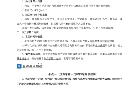 第54讲热力学定律与能量守恒定律（解析版）_04高考物理_通用版（老高考）复习资料_2024年复习资料_完划重点2024年高考一轮复习精细讲义