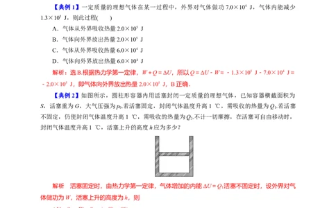 第54讲热力学定律与能量守恒定律（解析版）_04高考物理_通用版（老高考）复习资料_2024年复习资料_完划重点2024年高考一轮复习精细讲义