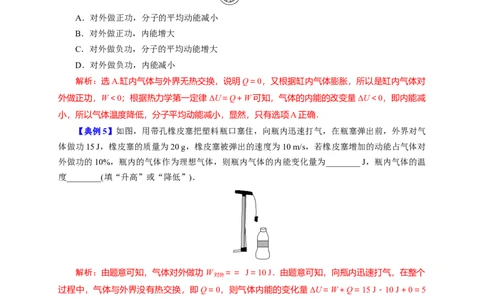 第54讲热力学定律与能量守恒定律（解析版）_04高考物理_通用版（老高考）复习资料_2024年复习资料_完划重点2024年高考一轮复习精细讲义