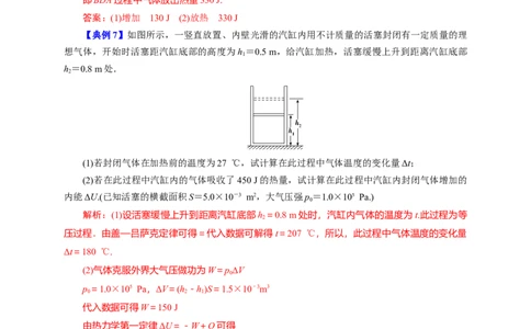 第54讲热力学定律与能量守恒定律（解析版）_04高考物理_通用版（老高考）复习资料_2024年复习资料_完划重点2024年高考一轮复习精细讲义