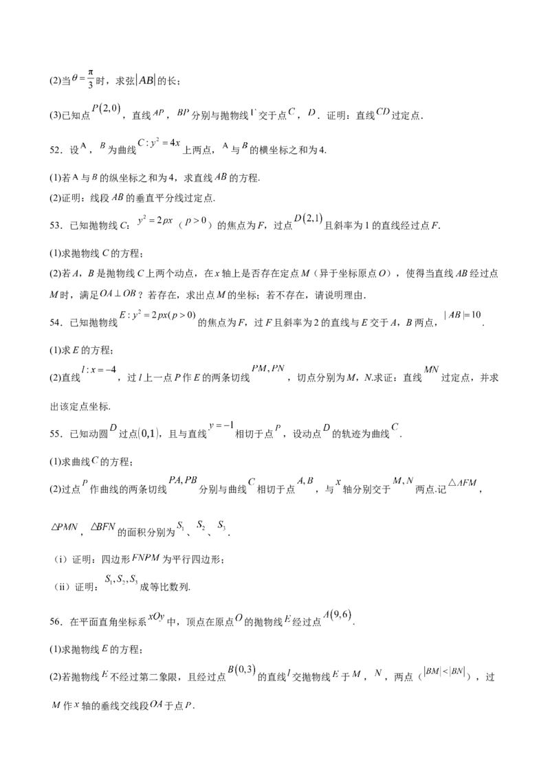 考点巩固卷20抛物线方程及其性质(六大考点)（原卷版）_02高考数学_2025年新高考资料_一轮复习_2025年高考数学一轮复习考点通关卷（新高考通用）