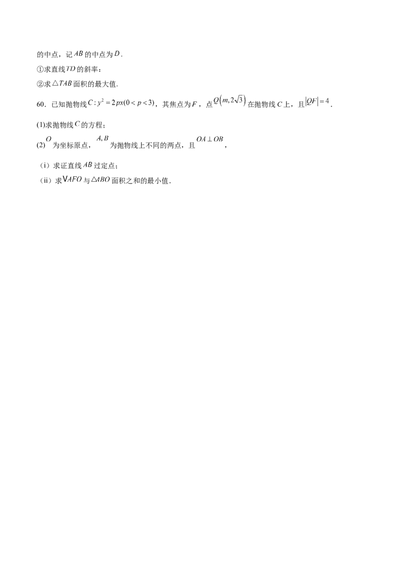 考点巩固卷20抛物线方程及其性质(六大考点)（原卷版）_02高考数学_2025年新高考资料_一轮复习_2025年高考数学一轮复习考点通关卷（新高考通用）