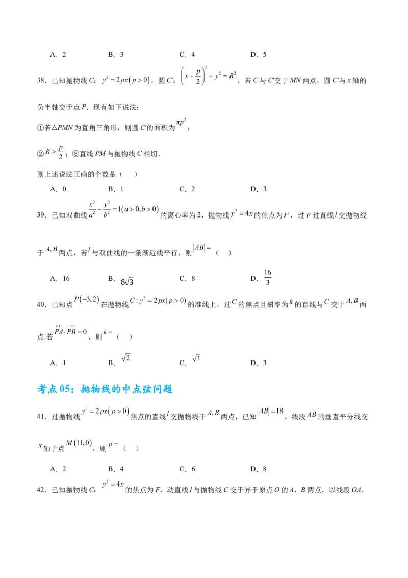 考点巩固卷20抛物线方程及其性质(六大考点)（原卷版）_02高考数学_2025年新高考资料_一轮复习_2025年高考数学一轮复习考点通关卷（新高考通用）