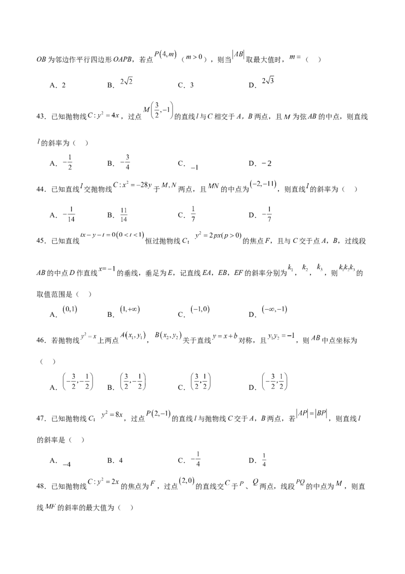 考点巩固卷20抛物线方程及其性质(六大考点)（原卷版）_02高考数学_2025年新高考资料_一轮复习_2025年高考数学一轮复习考点通关卷（新高考通用）