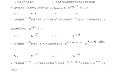 考点巩固卷20抛物线方程及其性质(六大考点)（原卷版）_02高考数学_2025年新高考资料_一轮复习_2025年高考数学一轮复习考点通关卷（新高考通用）
