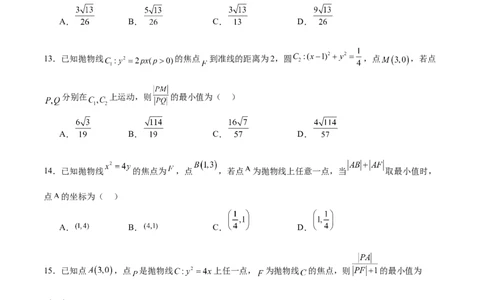 考点巩固卷20抛物线方程及其性质(六大考点)（原卷版）_02高考数学_2025年新高考资料_一轮复习_2025年高考数学一轮复习考点通关卷（新高考通用）