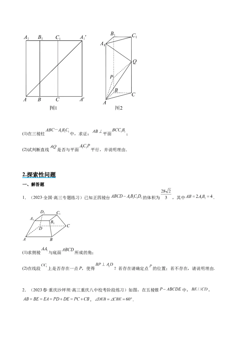 素养拓展27立体几何中的折叠和探索性问题（原卷版）_02高考数学_新高考复习资料_2024年新高考资料_一轮复习资料_一轮复习讲义&mdash;素养拓展（精讲+精练）（新高考通用）