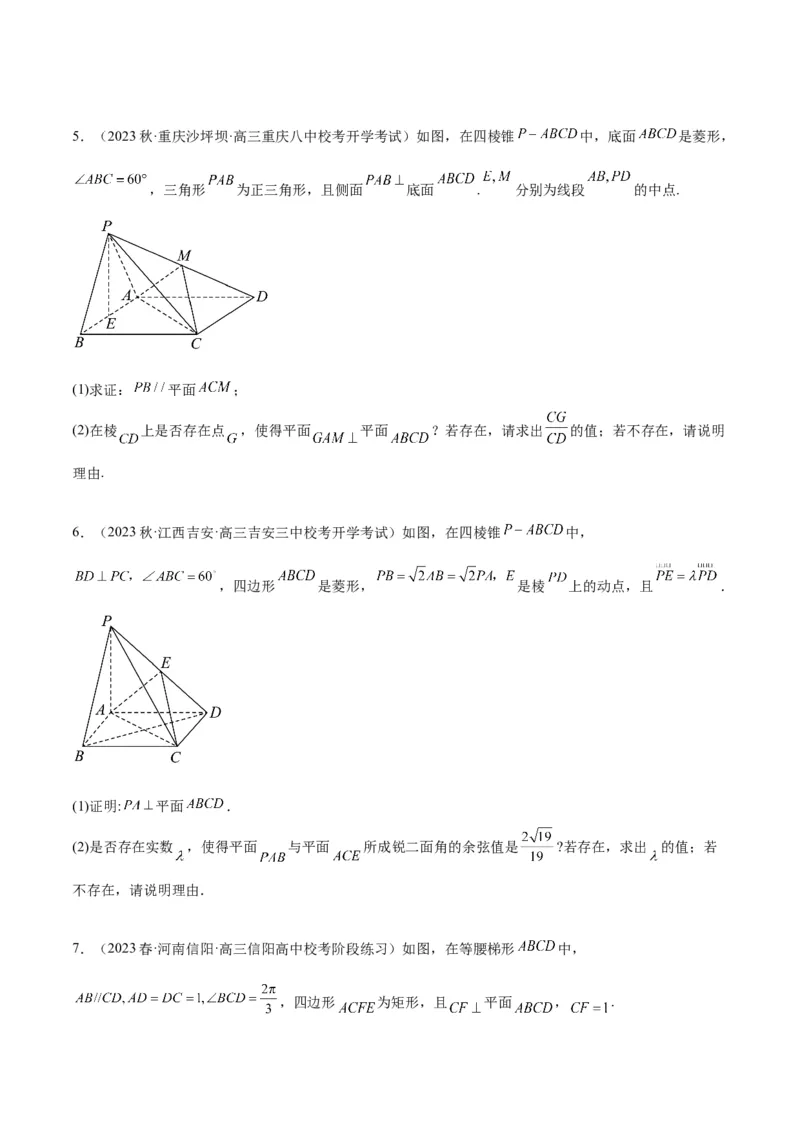 素养拓展27立体几何中的折叠和探索性问题（原卷版）_02高考数学_新高考复习资料_2024年新高考资料_一轮复习资料_一轮复习讲义&mdash;素养拓展（精讲+精练）（新高考通用）