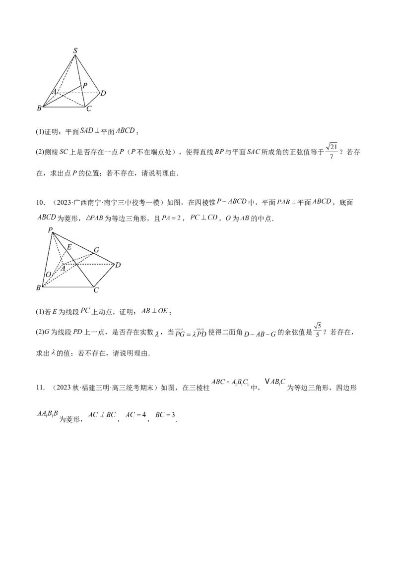 素养拓展27立体几何中的折叠和探索性问题（原卷版）_02高考数学_新高考复习资料_2024年新高考资料_一轮复习资料_一轮复习讲义&mdash;素养拓展（精讲+精练）（新高考通用）