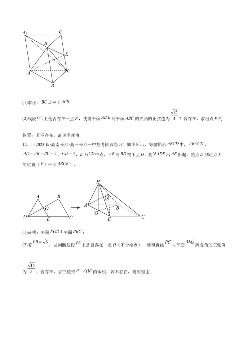 素养拓展27立体几何中的折叠和探索性问题（原卷版）_02高考数学_新高考复习资料_2024年新高考资料_一轮复习资料_一轮复习讲义&mdash;素养拓展（精讲+精练）（新高考通用）