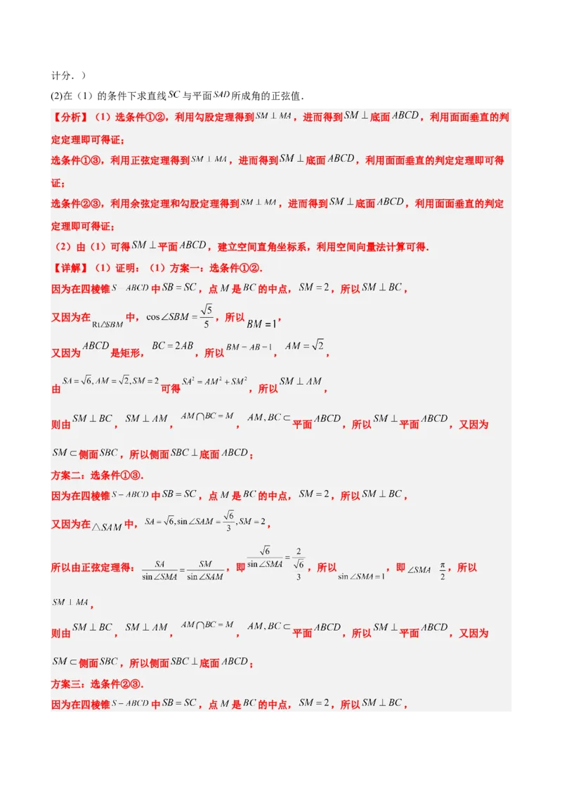 素养拓展27立体几何中的折叠和探索性问题（原卷版）_02高考数学_新高考复习资料_2024年新高考资料_一轮复习资料_一轮复习讲义&mdash;素养拓展（精讲+精练）（新高考通用）