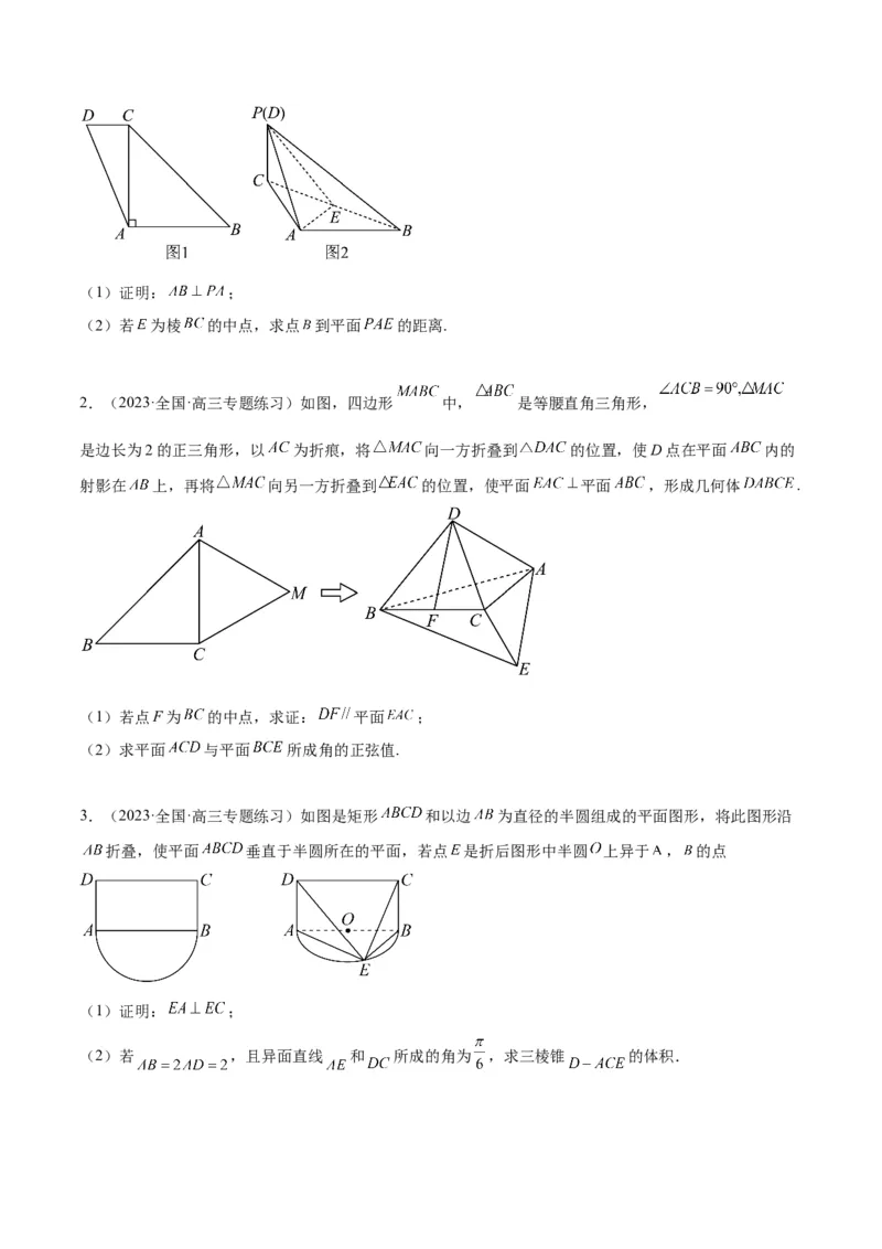 素养拓展27立体几何中的折叠和探索性问题（原卷版）_02高考数学_新高考复习资料_2024年新高考资料_一轮复习资料_一轮复习讲义&mdash;素养拓展（精讲+精练）（新高考通用）