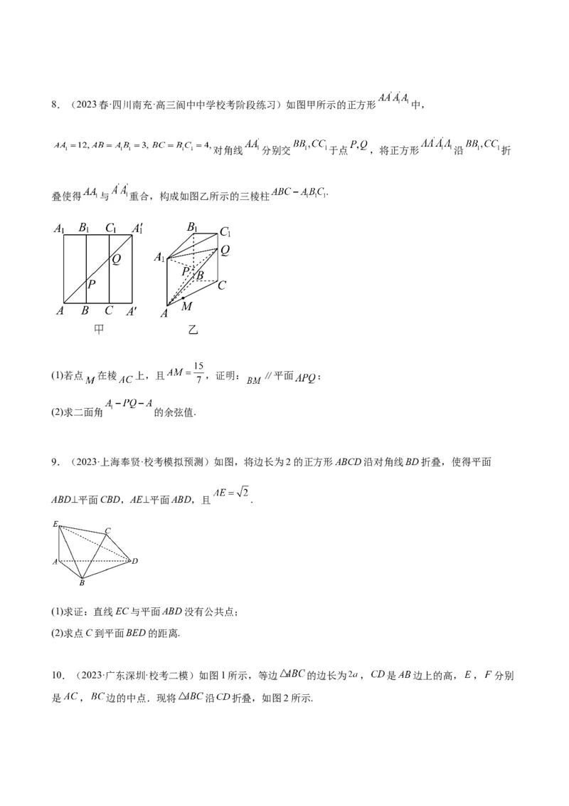 素养拓展27立体几何中的折叠和探索性问题（原卷版）_02高考数学_新高考复习资料_2024年新高考资料_一轮复习资料_一轮复习讲义&mdash;素养拓展（精讲+精练）（新高考通用）