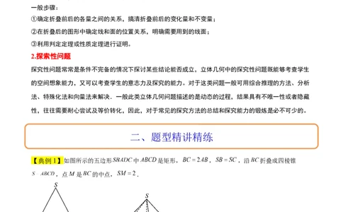 素养拓展27立体几何中的折叠和探索性问题（原卷版）_02高考数学_新高考复习资料_2024年新高考资料_一轮复习资料_一轮复习讲义&mdash;素养拓展（精讲+精练）（新高考通用）