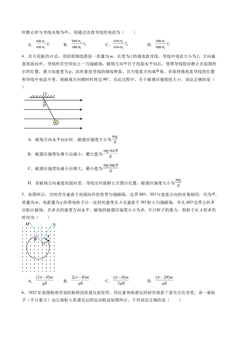 第十一章磁场（测试）（原卷版）_04高考物理_新高考复习资料_2024新高考复习资料_一轮复习资料_2024年高考物理一轮复习讲练测（讲义+练习+课件）（新高考）_章节测试
