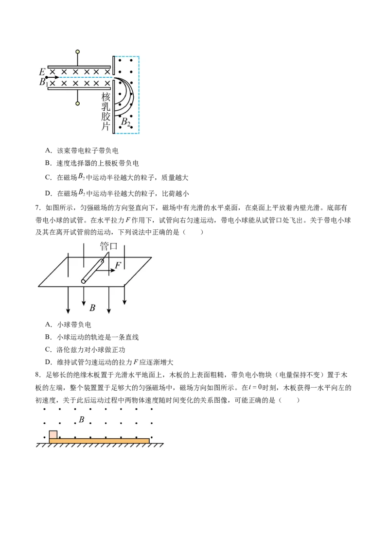 第十一章磁场（测试）（原卷版）_04高考物理_新高考复习资料_2024新高考复习资料_一轮复习资料_2024年高考物理一轮复习讲练测（讲义+练习+课件）（新高考）_章节测试