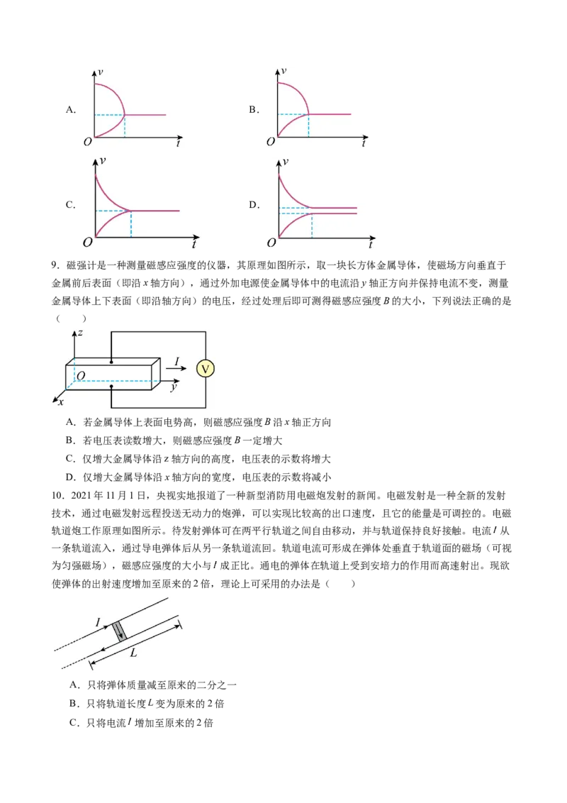 第十一章磁场（测试）（原卷版）_04高考物理_新高考复习资料_2024新高考复习资料_一轮复习资料_2024年高考物理一轮复习讲练测（讲义+练习+课件）（新高考）_章节测试