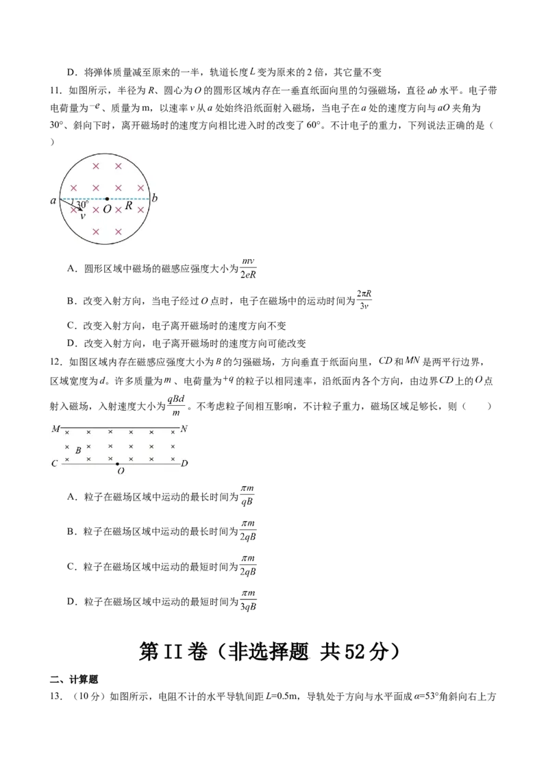 第十一章磁场（测试）（原卷版）_04高考物理_新高考复习资料_2024新高考复习资料_一轮复习资料_2024年高考物理一轮复习讲练测（讲义+练习+课件）（新高考）_章节测试