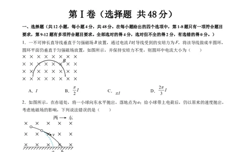 第十一章磁场（测试）（原卷版）_04高考物理_新高考复习资料_2024新高考复习资料_一轮复习资料_2024年高考物理一轮复习讲练测（讲义+练习+课件）（新高考）_章节测试