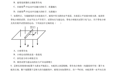 第十一章磁场（测试）（原卷版）_04高考物理_新高考复习资料_2024新高考复习资料_一轮复习资料_2024年高考物理一轮复习讲练测（讲义+练习+课件）（新高考）_章节测试