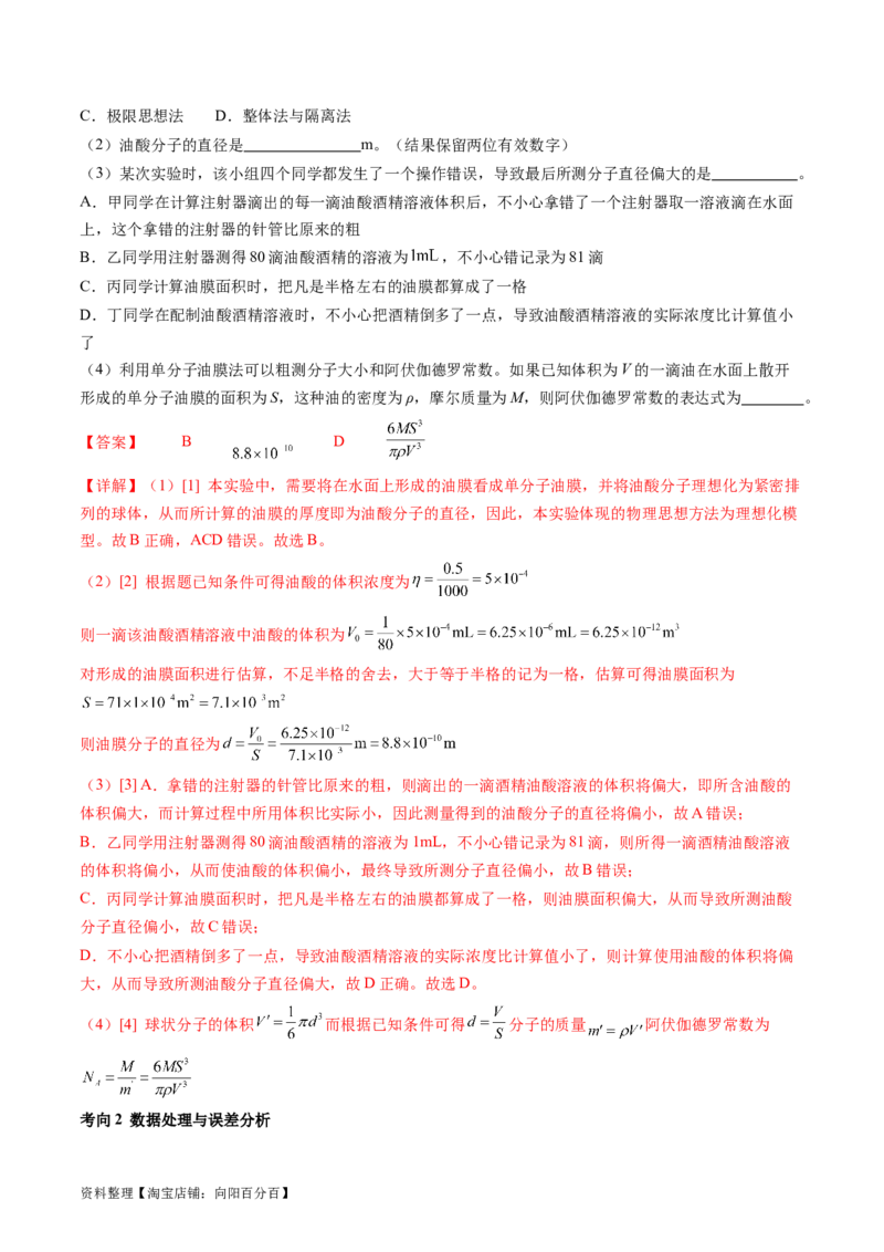 第70讲用油膜法估测油酸分子的大小（讲义）（解析版）_04高考物理_新高考复习资料_2024新高考复习资料_一轮复习资料_2024年高考物理一轮复习讲练测（讲义+练习+课件）（新高考）