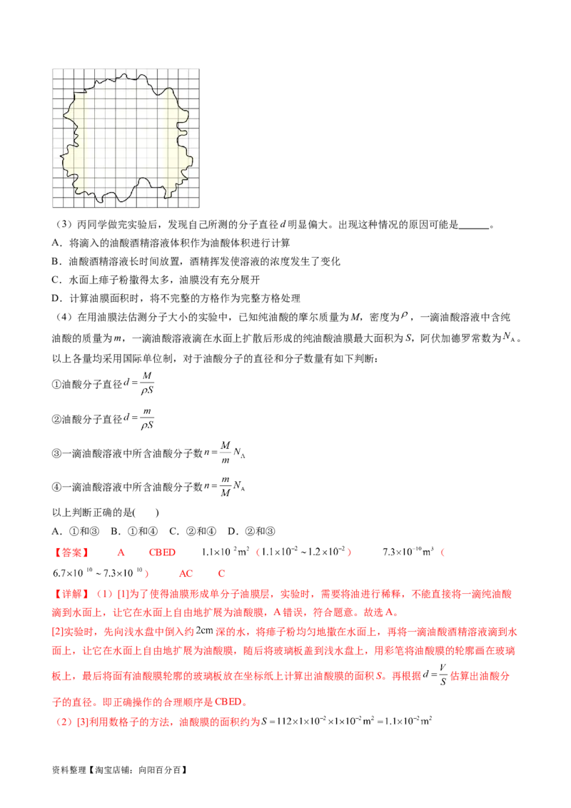 第70讲用油膜法估测油酸分子的大小（讲义）（解析版）_04高考物理_新高考复习资料_2024新高考复习资料_一轮复习资料_2024年高考物理一轮复习讲练测（讲义+练习+课件）（新高考）