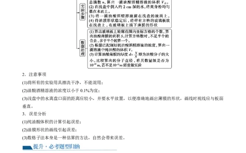 第70讲用油膜法估测油酸分子的大小（讲义）（解析版）_04高考物理_新高考复习资料_2024新高考复习资料_一轮复习资料_2024年高考物理一轮复习讲练测（讲义+练习+课件）（新高考）