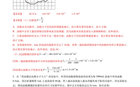 第70讲用油膜法估测油酸分子的大小（讲义）（解析版）_04高考物理_新高考复习资料_2024新高考复习资料_一轮复习资料_2024年高考物理一轮复习讲练测（讲义+练习+课件）（新高考）