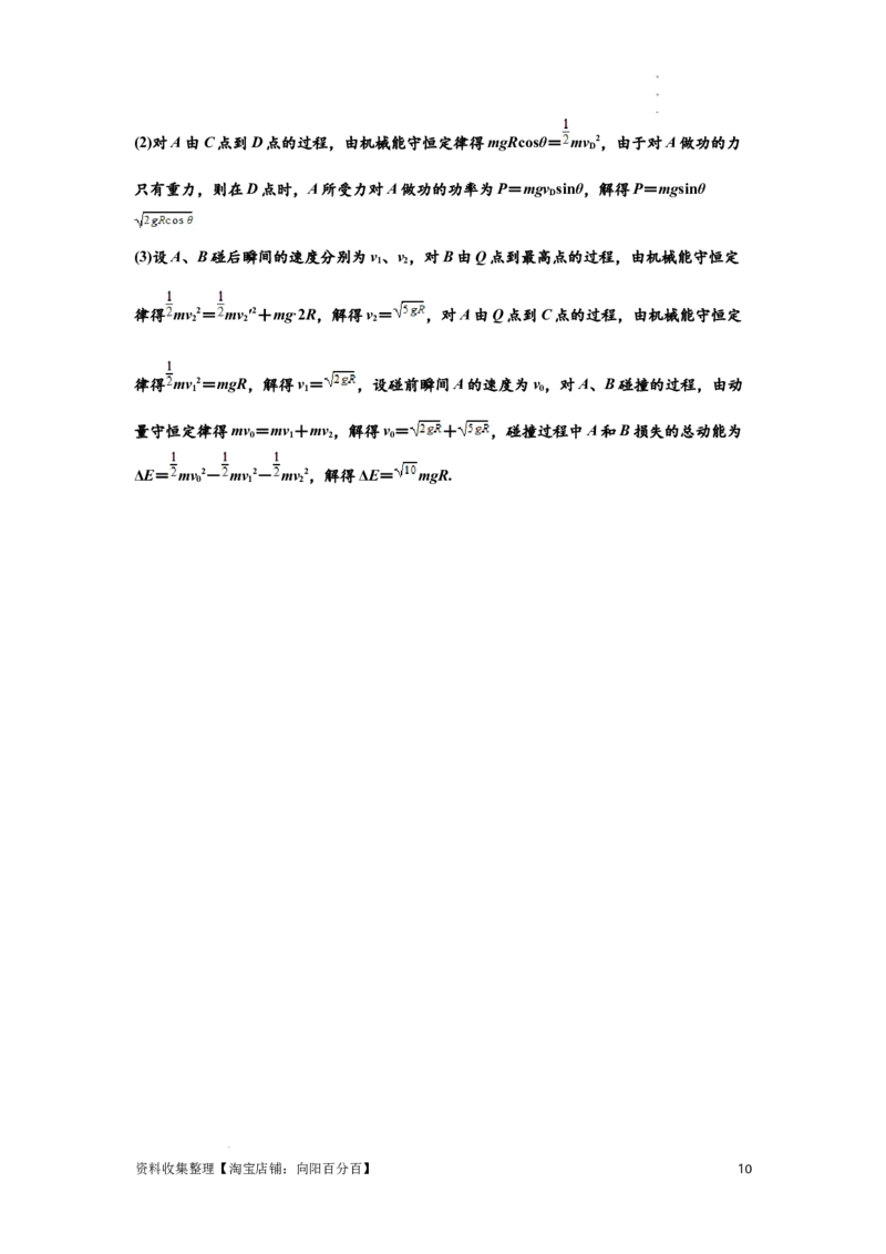 知识点50：应用三大观点解决滑块与滑块碰撞问题（提高解析版）_04高考物理_新高考复习资料_2024新高考复习资料_一轮复习资料_提高版2024届高考物理一轮复习讲义及对应练习