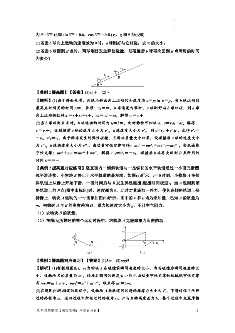 知识点50：应用三大观点解决滑块与滑块碰撞问题（提高解析版）_04高考物理_新高考复习资料_2024新高考复习资料_一轮复习资料_提高版2024届高考物理一轮复习讲义及对应练习