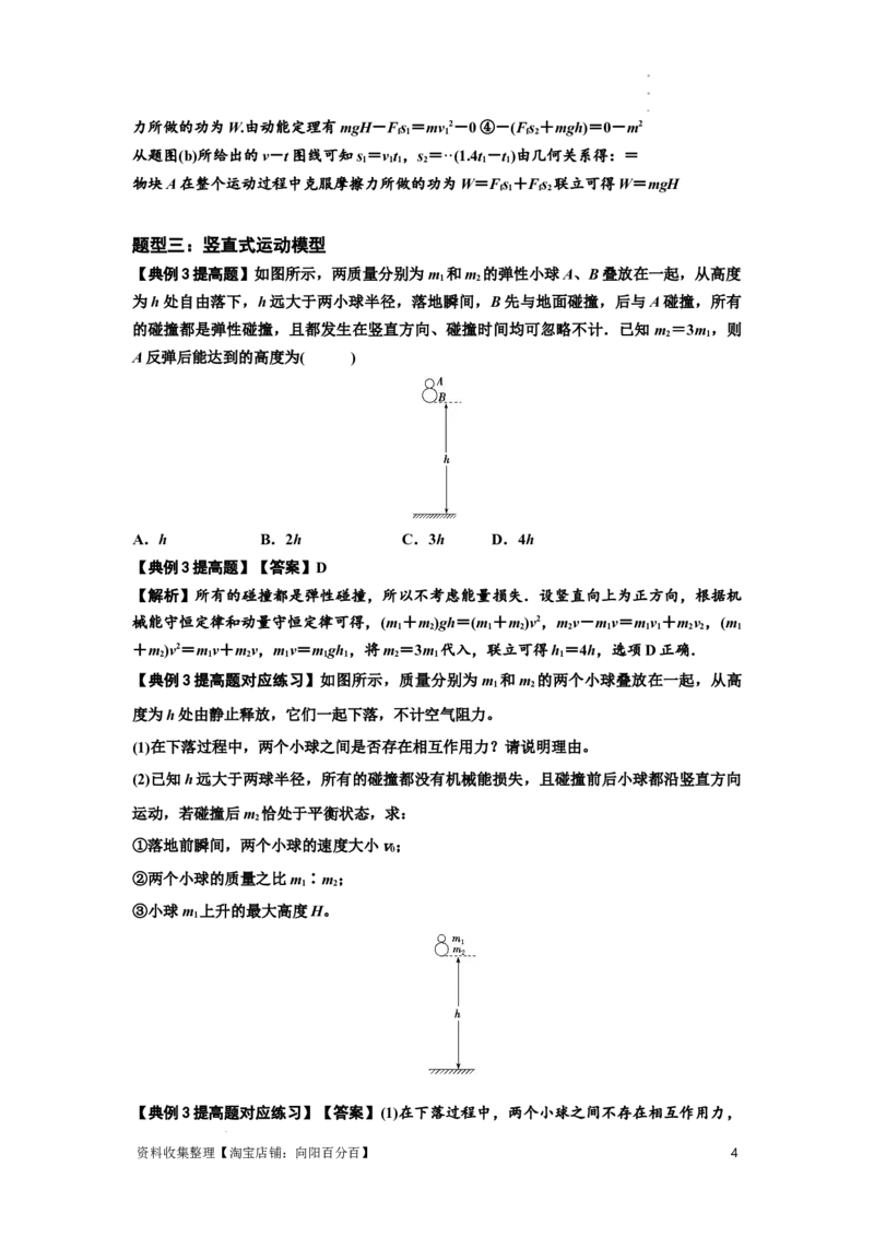 知识点50：应用三大观点解决滑块与滑块碰撞问题（提高解析版）_04高考物理_新高考复习资料_2024新高考复习资料_一轮复习资料_提高版2024届高考物理一轮复习讲义及对应练习