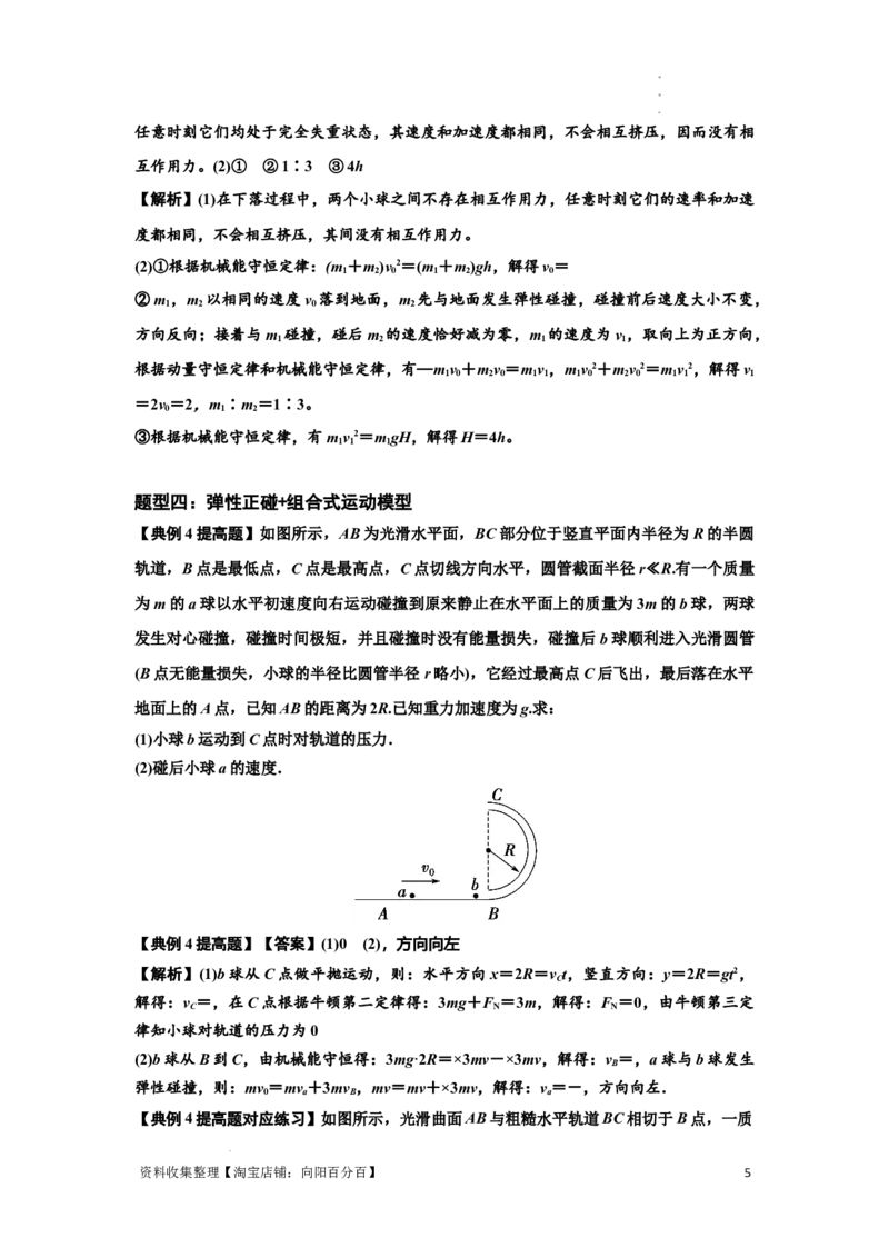 知识点50：应用三大观点解决滑块与滑块碰撞问题（提高解析版）_04高考物理_新高考复习资料_2024新高考复习资料_一轮复习资料_提高版2024届高考物理一轮复习讲义及对应练习