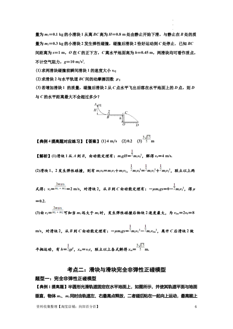 知识点50：应用三大观点解决滑块与滑块碰撞问题（提高解析版）_04高考物理_新高考复习资料_2024新高考复习资料_一轮复习资料_提高版2024届高考物理一轮复习讲义及对应练习