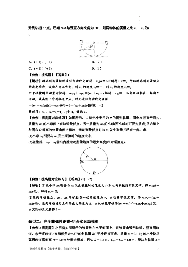 知识点50：应用三大观点解决滑块与滑块碰撞问题（提高解析版）_04高考物理_新高考复习资料_2024新高考复习资料_一轮复习资料_提高版2024届高考物理一轮复习讲义及对应练习