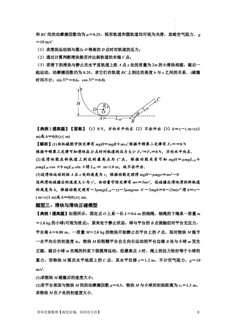 知识点50：应用三大观点解决滑块与滑块碰撞问题（提高解析版）_04高考物理_新高考复习资料_2024新高考复习资料_一轮复习资料_提高版2024届高考物理一轮复习讲义及对应练习