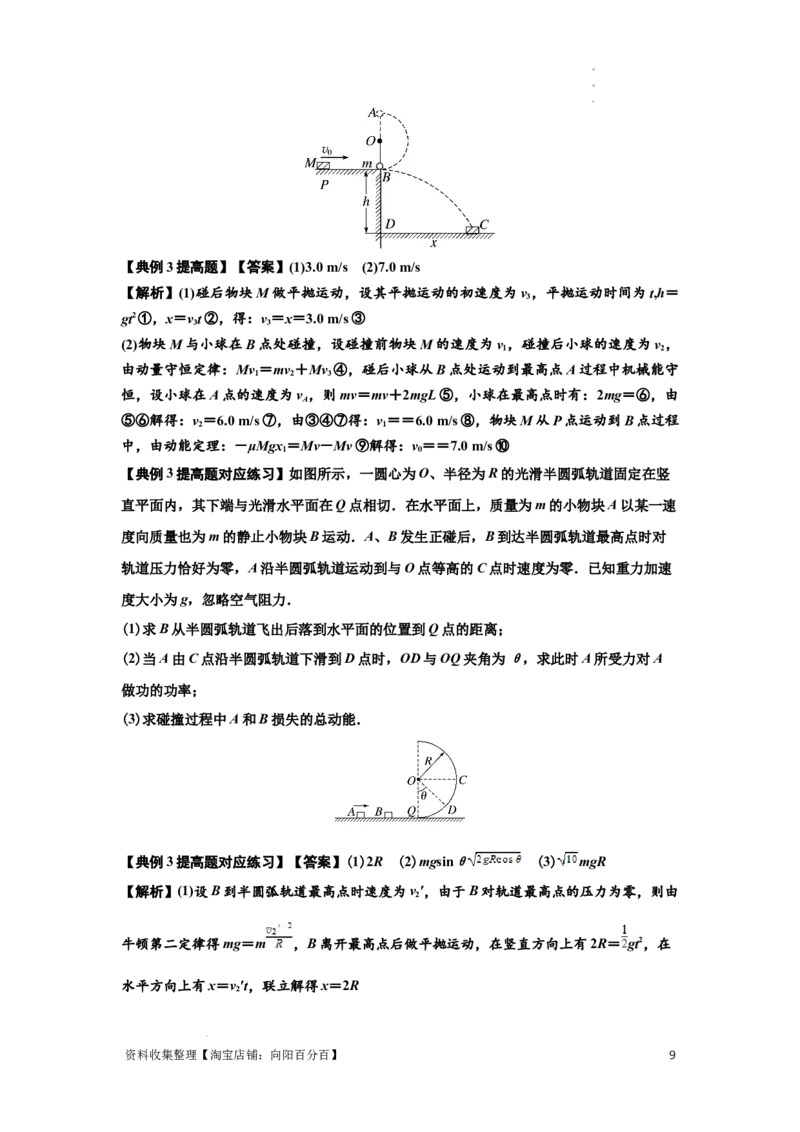 知识点50：应用三大观点解决滑块与滑块碰撞问题（提高解析版）_04高考物理_新高考复习资料_2024新高考复习资料_一轮复习资料_提高版2024届高考物理一轮复习讲义及对应练习