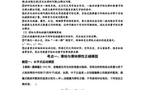 知识点50：应用三大观点解决滑块与滑块碰撞问题（提高解析版）_04高考物理_新高考复习资料_2024新高考复习资料_一轮复习资料_提高版2024届高考物理一轮复习讲义及对应练习