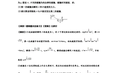 知识点50：应用三大观点解决滑块与滑块碰撞问题（提高解析版）_04高考物理_新高考复习资料_2024新高考复习资料_一轮复习资料_提高版2024届高考物理一轮复习讲义及对应练习
