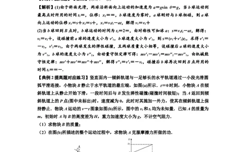 知识点50：应用三大观点解决滑块与滑块碰撞问题（提高解析版）_04高考物理_新高考复习资料_2024新高考复习资料_一轮复习资料_提高版2024届高考物理一轮复习讲义及对应练习